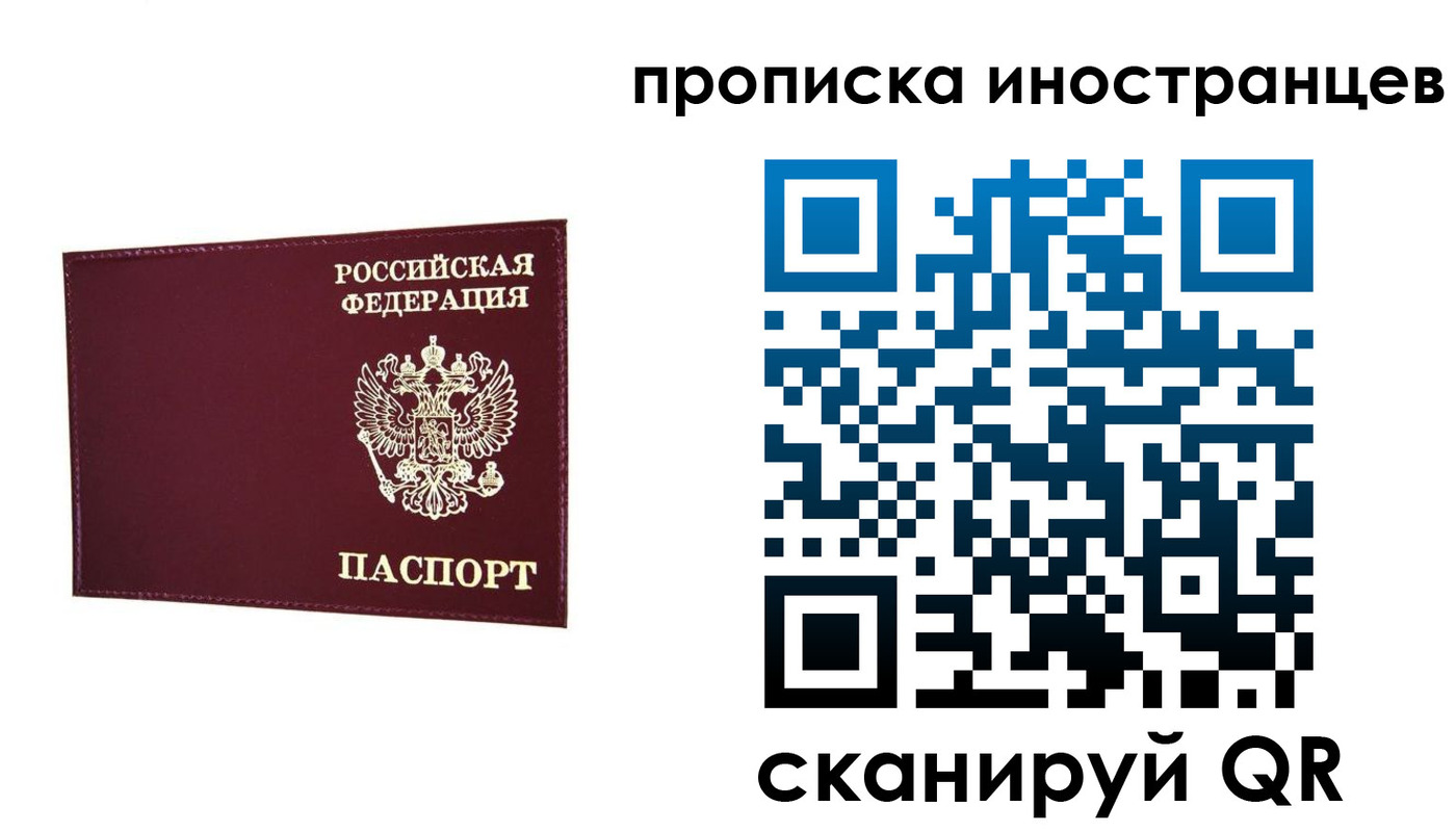 прописка в Дубне