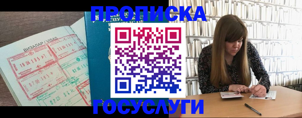 прописка гарантия в Дубне