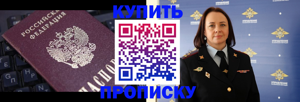 прописка от собственника в Дубне