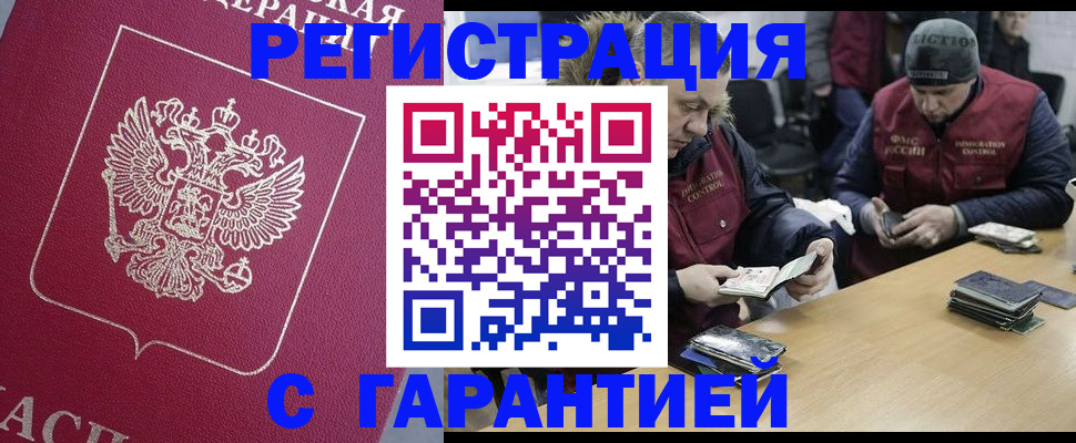 прописка 2025 в Дубне